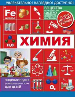 Книга Химия (Вайткене Л.Д.), 11-11490, Баград.рф